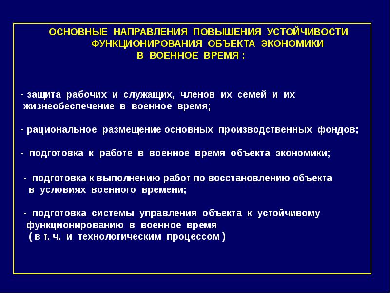 План повышения устойчивости функционирования предприятия образец