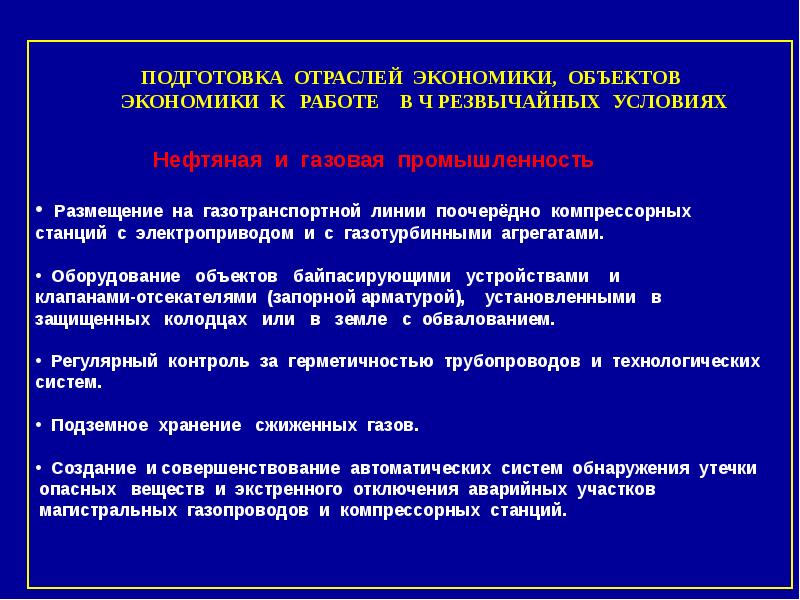 Объект экономики. Отрасли подготовки.