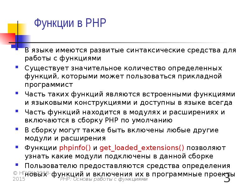 Функции в php презентация