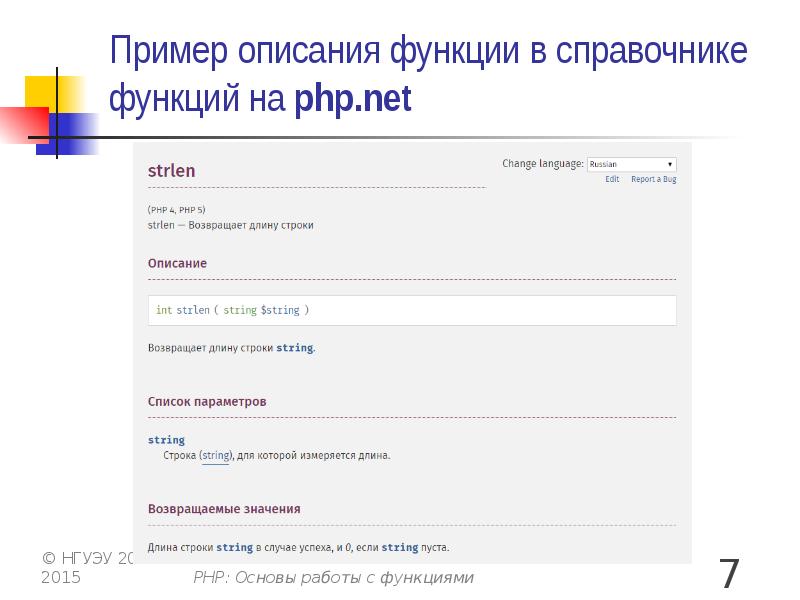 Пример описания функции в справочнике функций на php.net Пример описания функции в справочнике функций на php.net