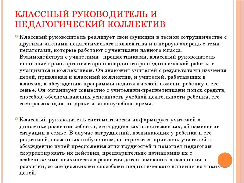 Смешная характеристика классного руководителя. Документ связанный с клас ным руководством.