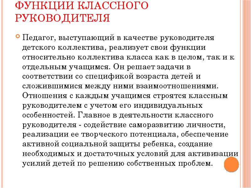 Функции классного