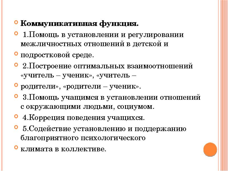 Способ регулирования межличностных отношений