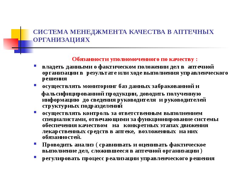 Положение о аптеке образец