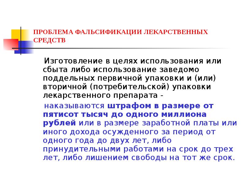 Использование заведомо подложного