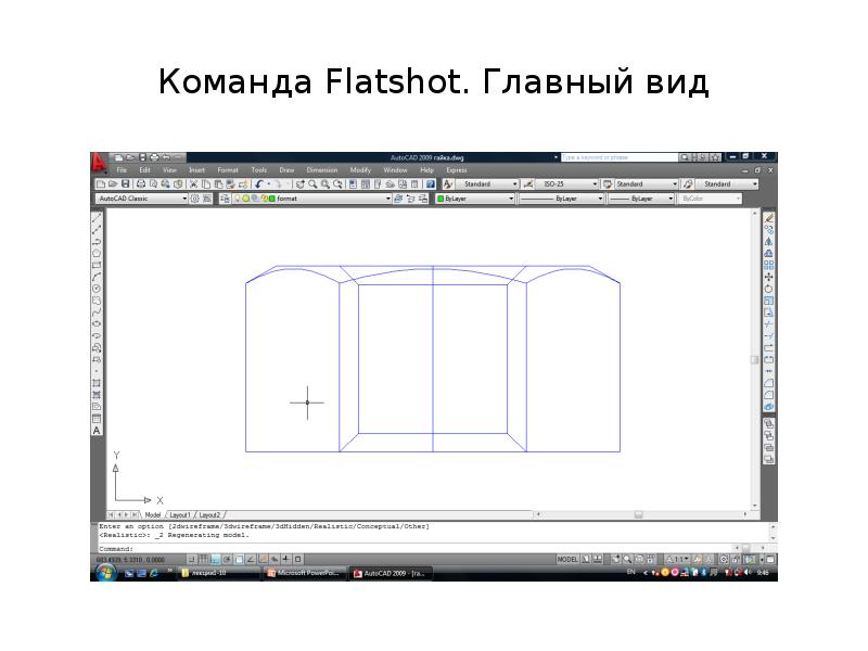 Как в автокаде найти чертеж в видовом экране