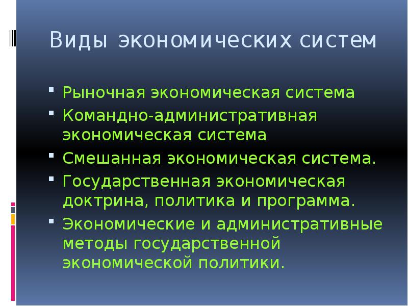 Какая конкуренция в командной экономике. Экономические доктрины. Командно-административная система. Смешанная экономика. Болгария экономическая система.