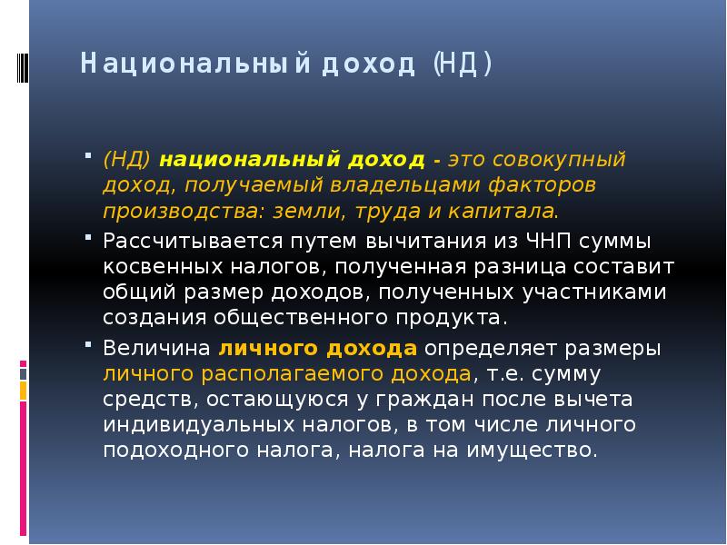 Получение отличаться. Сумма доходов владельцев факторов производства это. Национальный доход общества. Производство национального дохода. . Доход в виде прибыли получают собственники фактора производства.