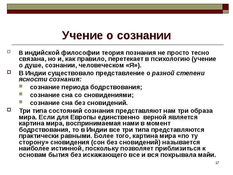 Философское сознание в философии. Философское учение о сознании. Учение о сознании в философии. Сознание (философия). Проблема сознания в античной философии.