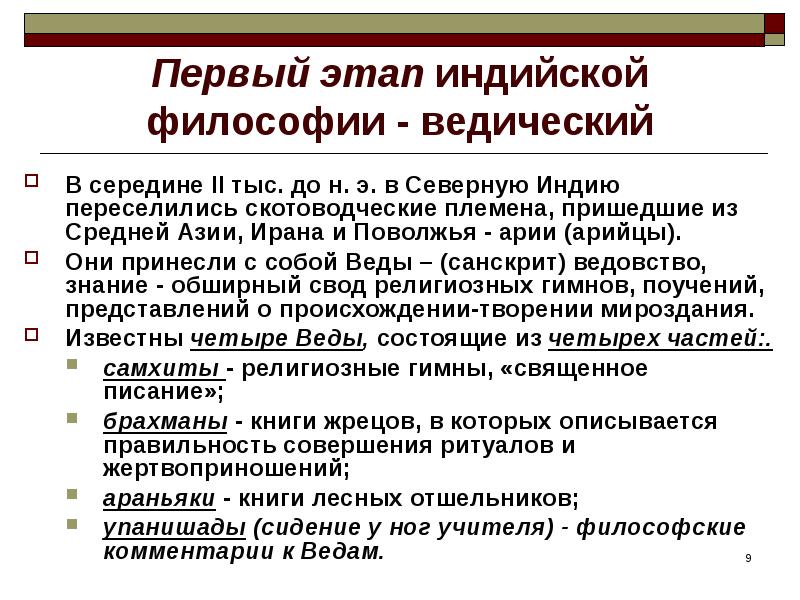 Этап н. Этапы философии Индии. Первые философы в Индии. Периоды развития индийской философии ведический. Этапы индийской философии кратко.