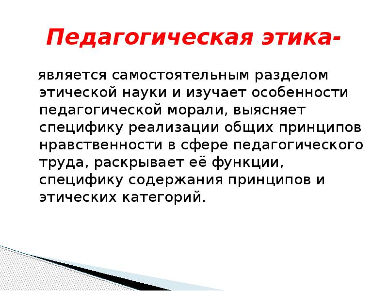 Особенности педагогики