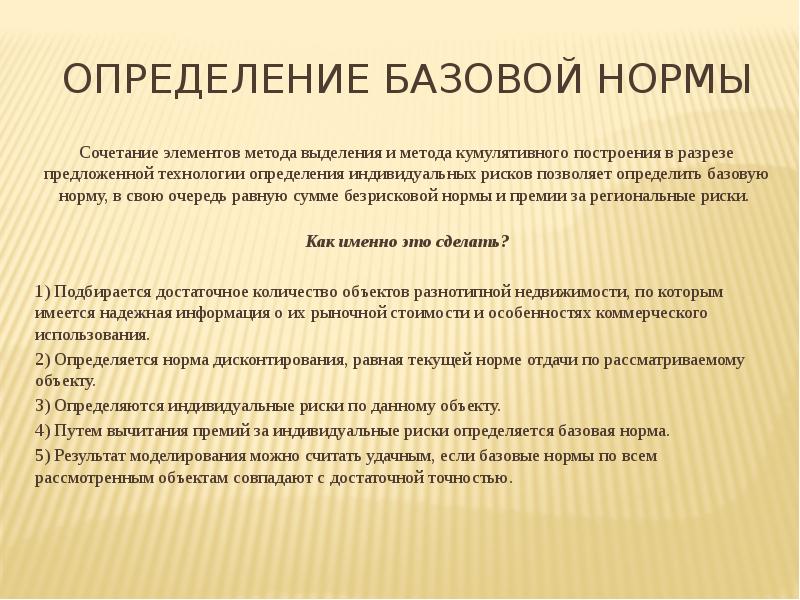 Норма премии. Методы определения базовой цены. Нормативное сочетание. Индивидуальная премия. Дайте определение индивидуальный риск.