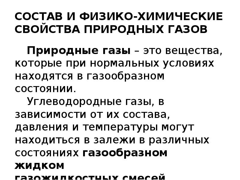 Реферат: Состав нефти и классификация