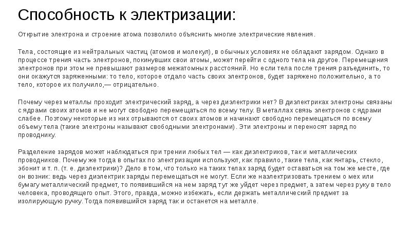 Когда электризация тел вредна а когда полезна презентация