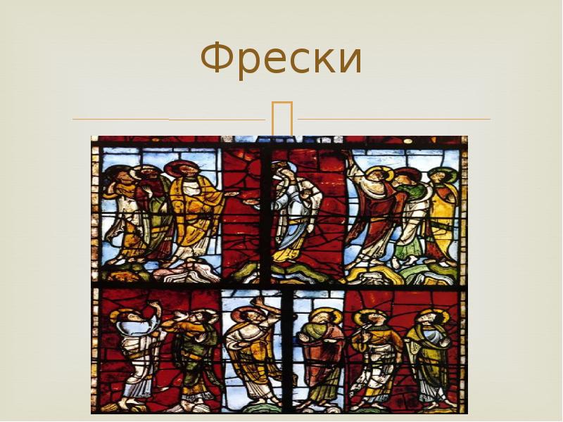 История искусства 6 класс. Средневековое искусство живопись 6 класс. Средневековая живопись проект. Проект средневековое искусство. Средневековое искусство живопись презентация.