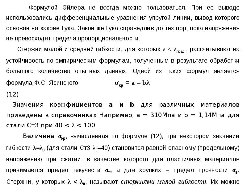 Устойчивость центрально сжатых стержней презентация