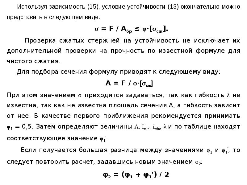 Устойчивость центрально сжатых стержней презентация