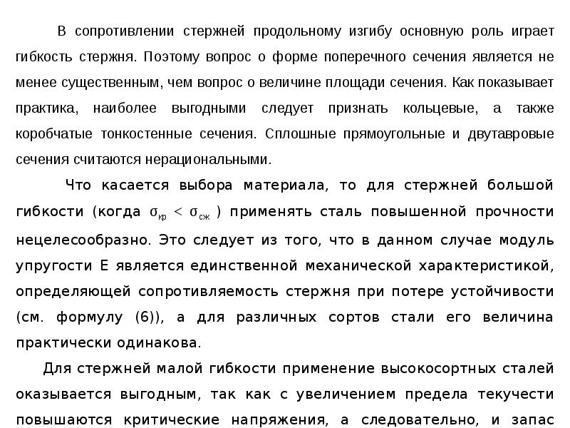 Презентация устойчивость сжатых стержней