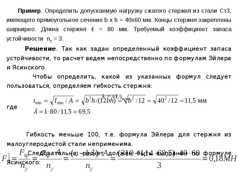 Презентация устойчивость сжатых стержней