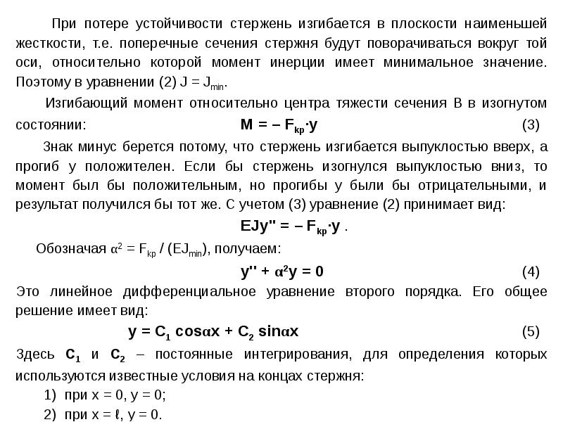 Устойчивость центрально сжатых стержней презентация