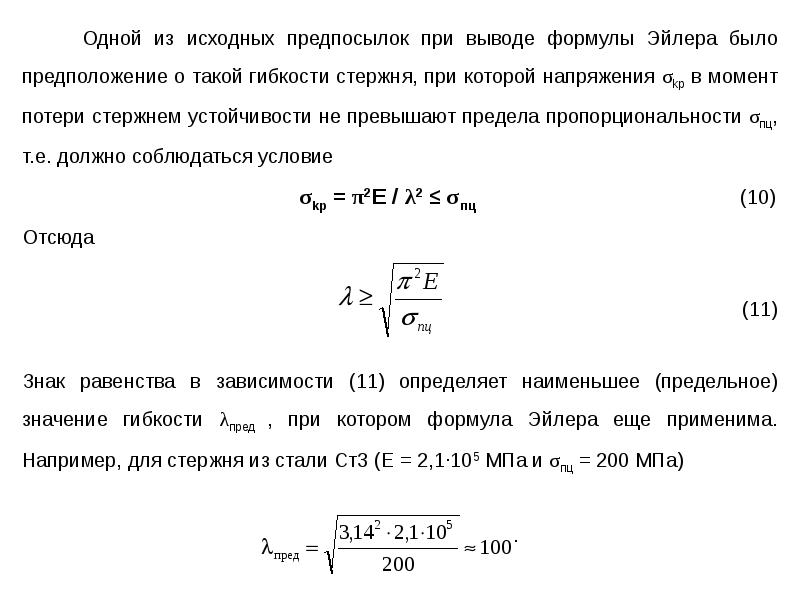 Устойчивость центрально сжатых стержней презентация