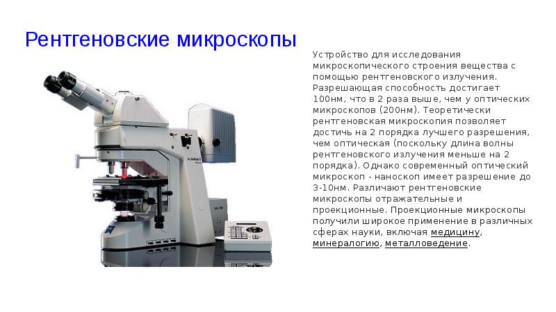 Презентация 5 класс микроскоп