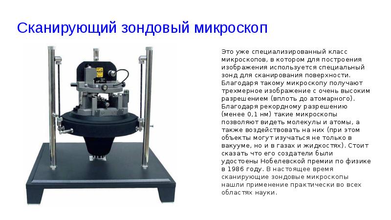 Что такое микроскоп проект 4 класс