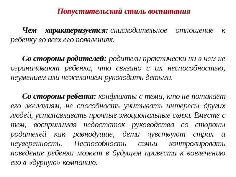 Стили педагогической деятельности