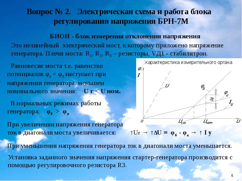 Регулирование напряжения. Блок регулирования напряжения БРН схема. Блок регулирования напряжения БРН-50 схема. БРН-2-1м блок регулирования напряжения работа. Блок регулирования напряжения БРН-12 400v 1971г. Характеристики по току.