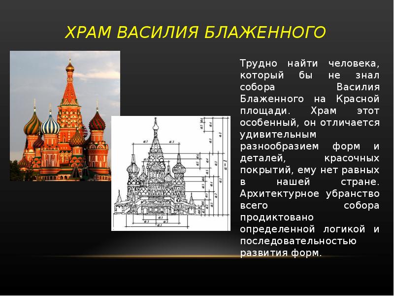 Золотое сечение в архитектуре презентация