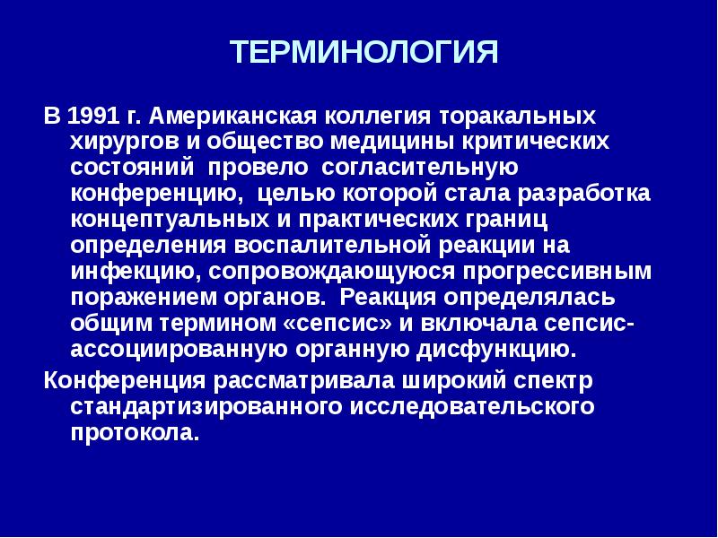 Проблема терминологии