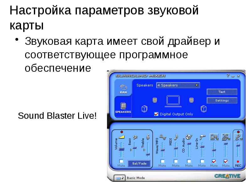 Звуковая карта настройки