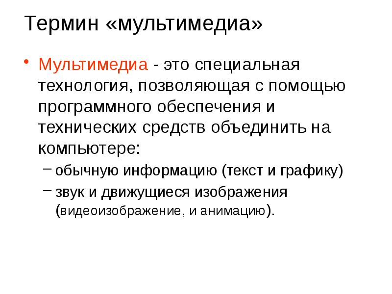 Составляющая мультимедиа представляющая движущиеся изображения за счет