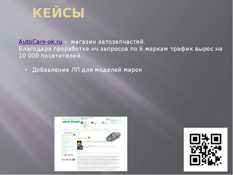 Сеть магазинов презентация