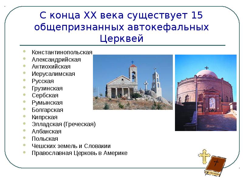 Христианство презентация 5 класс михайловский