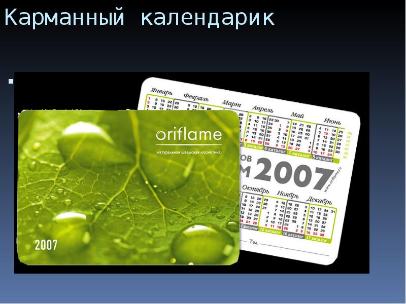 Размер карманного календарика. Карманный календарь размеры. Карманный календарь макет. Размер карманного календарика. Карманный календарь размеры.