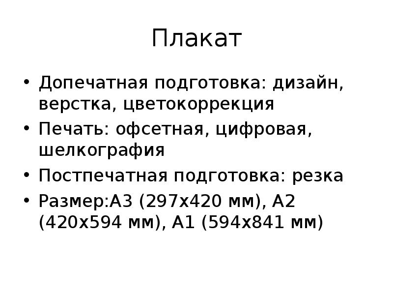 Броское как правило крупноформатное изображение сопровожденное кратким текстом