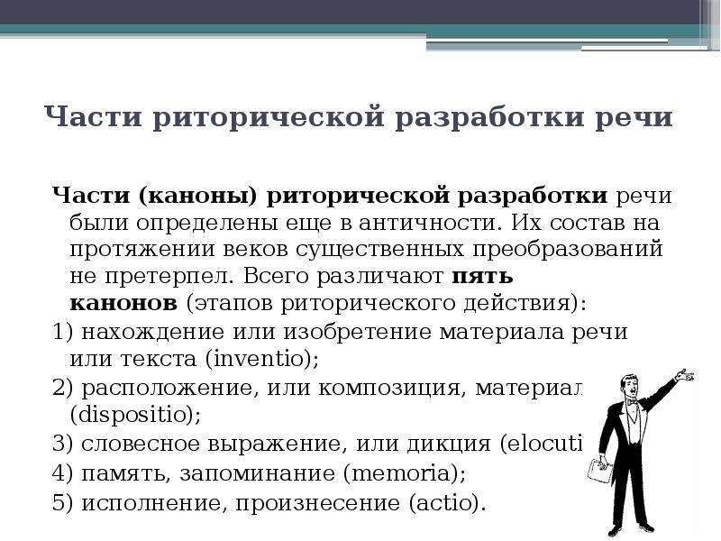 Разработка речи