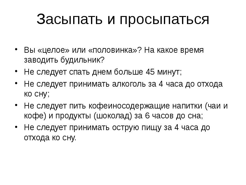 завести время