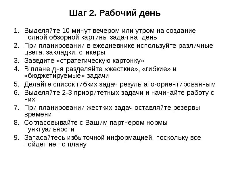 Жесткое план. Гибкие задачи в тайм менеджменте. Жесткие гибкие и бюджетируемые задачи. Гибкие задачи примеры. План жестко-гибких задач.