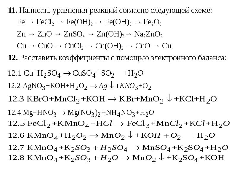 Запишите уравнение химических реакций согласно схеме