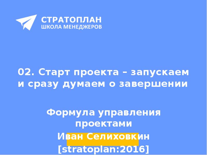 Project старт проекта. Проект старт 2. Запуск онлайн проекта. Проект старт 2. Старт проекта прибыль.