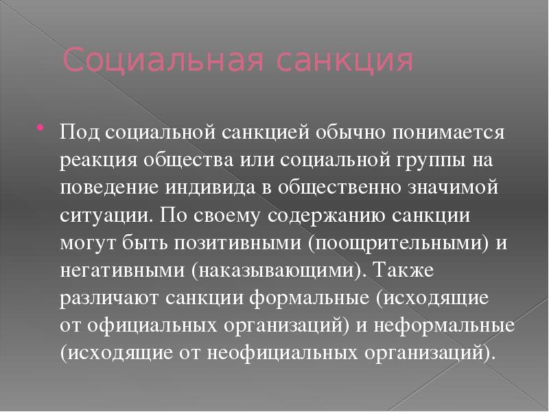 Под социальной. Реакция общества или социальной группы на поведение индивида в. Что понимается под социальной группой?. Санкция это реакция общества на поведение индивида. Социально значимые ситуации.