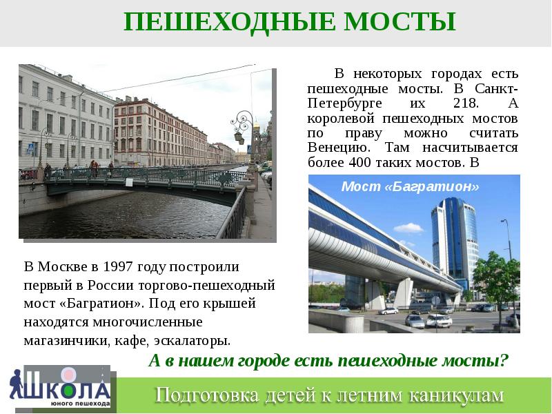 Пешеходные мосты презентация