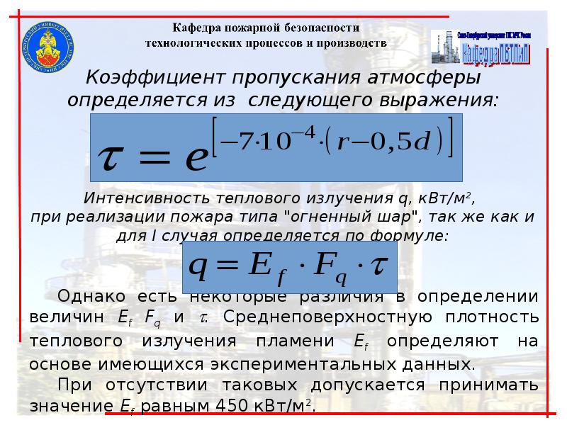 Коэффициент пропускания света. Коэффициент пропускания атмосферы. Коэффициент пропускания формула. Спектральный коэффициент пропускания атмосферы. Коэффициент пропускания атмосферы таблица.