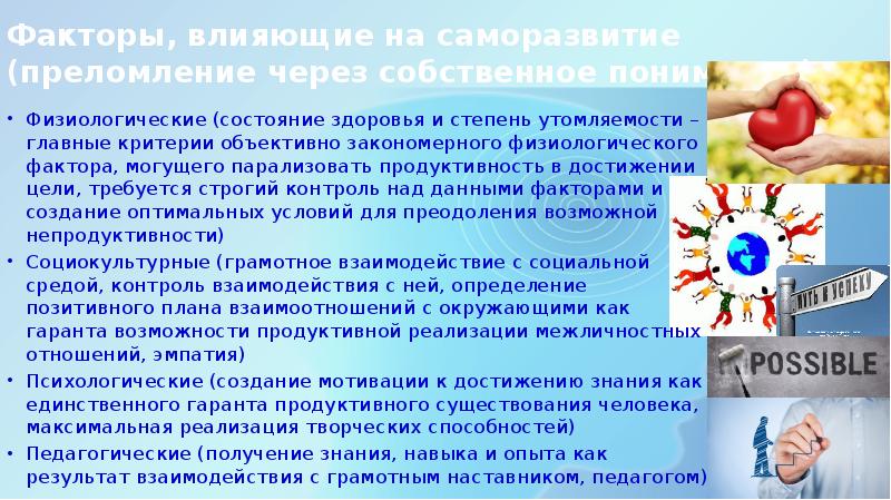 Презентация на тему саморазвитие