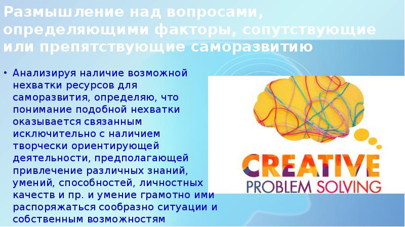 Презентация по саморазвитию