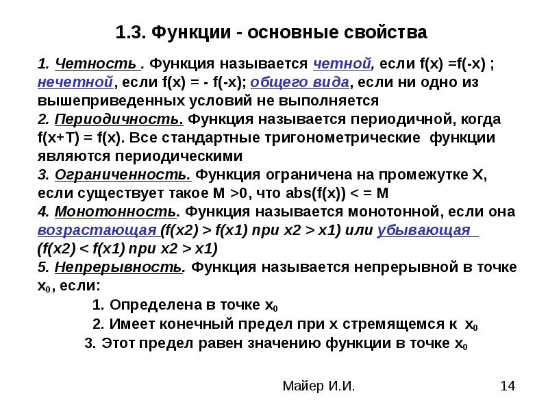 Функция называется четной если. Функция называется четной если