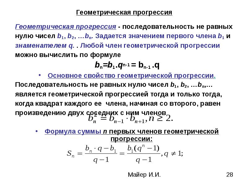 Геометрическая прогрессия простыми словами. Геометрическая прогрессия. Последовательность геометрической прогрессии. Геометрический смысл прогрессии. Гелметрическаяпрогрессия.