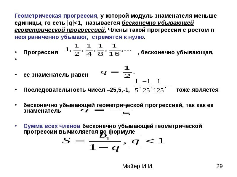 В геометрической прогрессии 10 5. В геометрической прогрессии 10 5